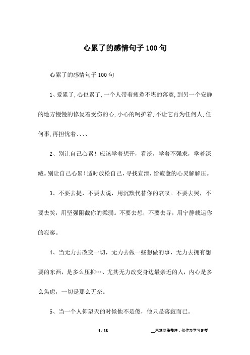 心累了的感情句子100句