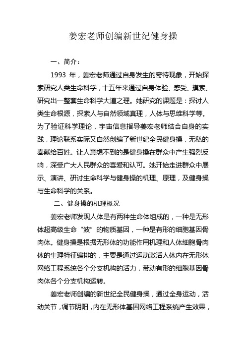 姜宏老师创编新世纪健身操