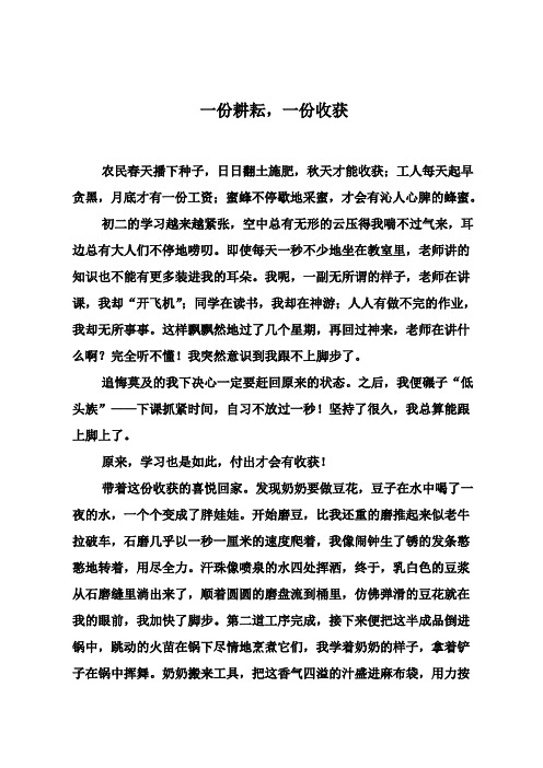作文 《一份耕耘,一份收获》 六篇