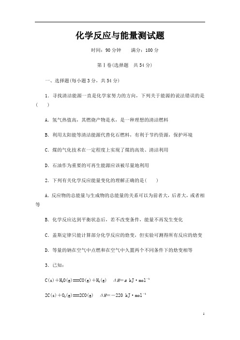 化学反应与能量测试题