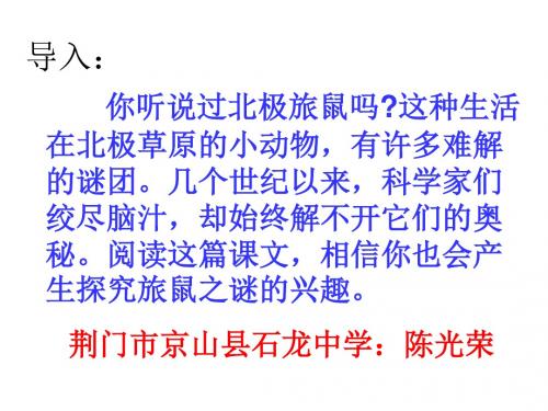 人教新课标八年级下册第三单元第13课旅鼠之谜(课件+教案+学案+练习)