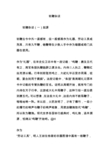 软鞭杂谈