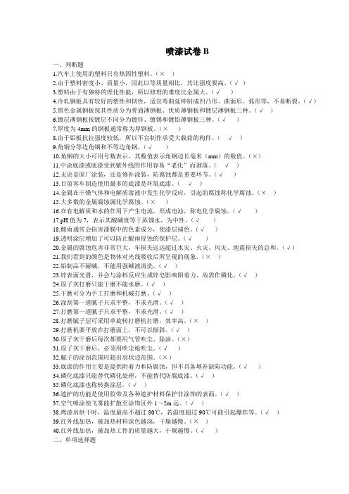 汽车涂漆美容试卷B