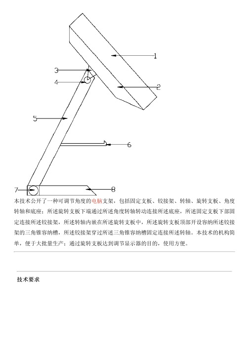 可调节角度的电脑支架的制作流程
