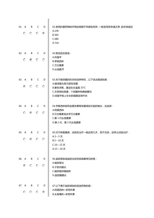 《抗菌药物临床合理应用》继续教育考试题答案