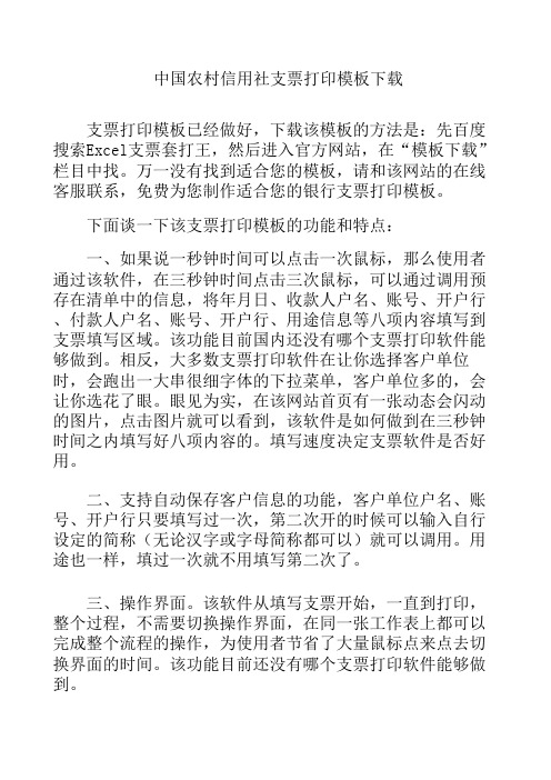 中国农村信用社支票打印模板下载