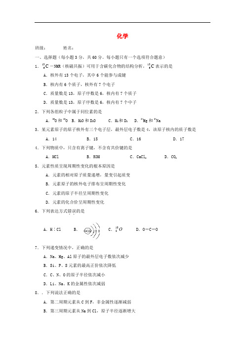 吉林省汪清县第六中学高一化学下学期第一次月考试题(无答案)