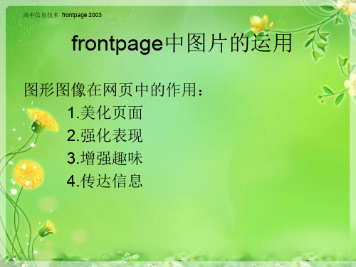 frontpage 中图片的使用