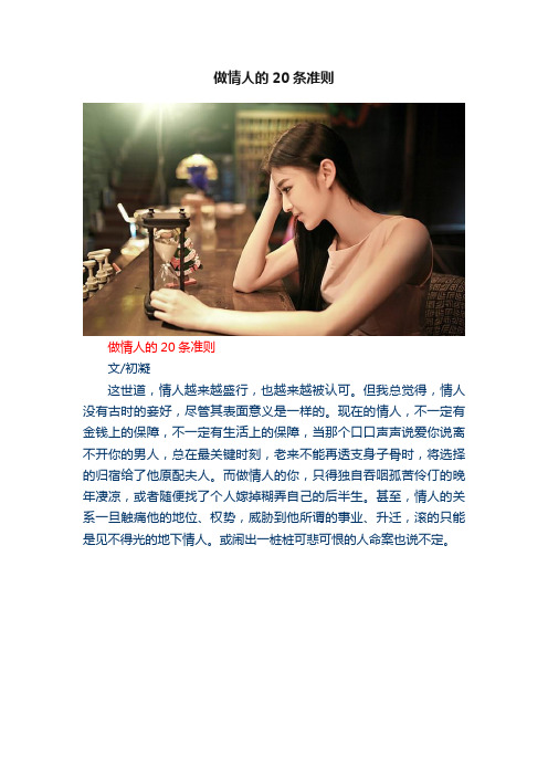 做情人的20条准则