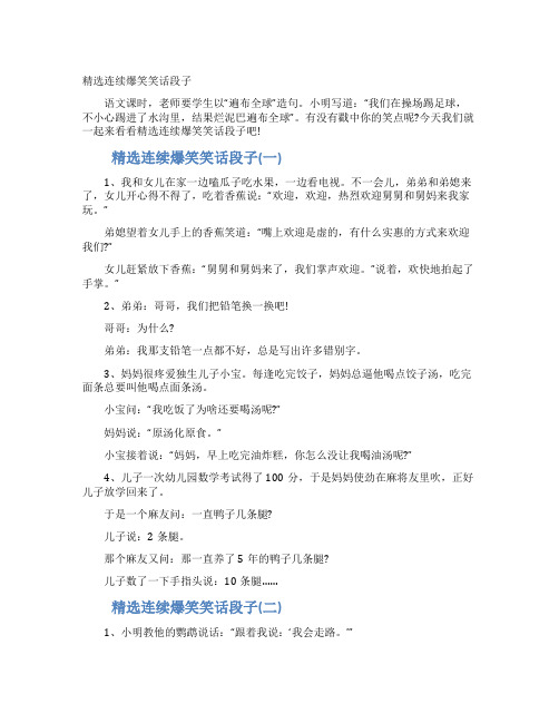 精选连续爆笑笑话段子