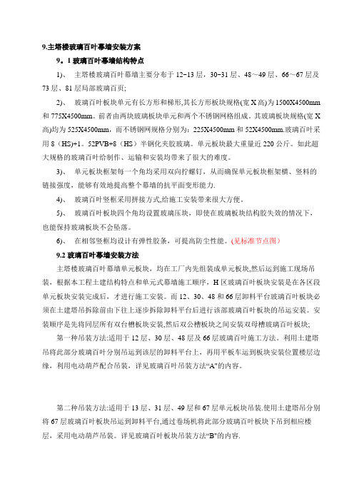 百叶幕墙施工方案(9.19)