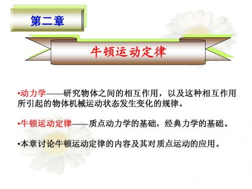 1牛顿运动三定律