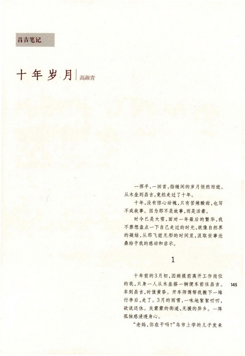 十年岁月