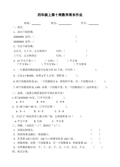 四年级上册数学试题：第10周周末作业(无答案,人教版)