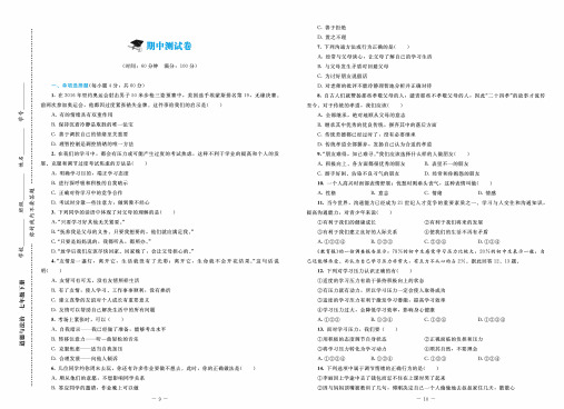 道德与法治七年级下册北师大版测试卷 期中测试