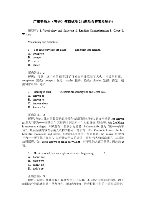 广东专插本(英语)模拟试卷29(题后含答案及解析)