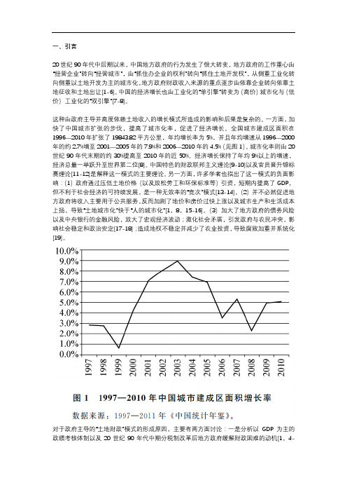 20世纪90年代中后期以来的征地制度变迁——兼论1998年《土地管理法》修订的影响
