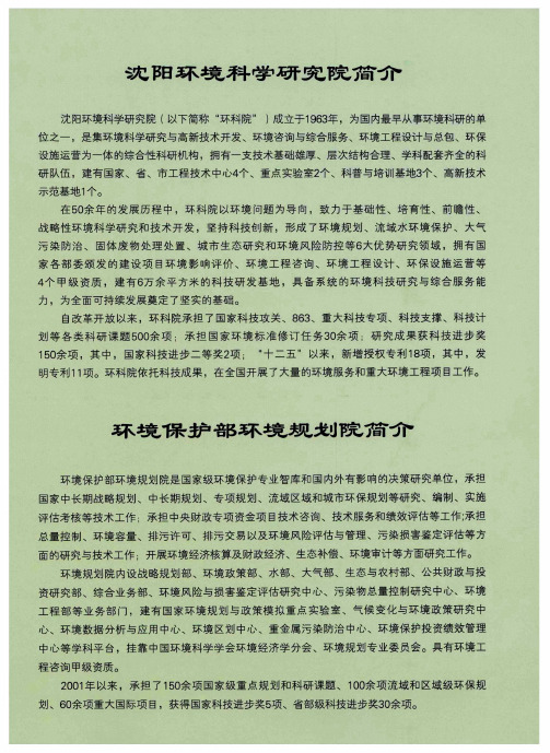 沈阳环境科学研究院简介