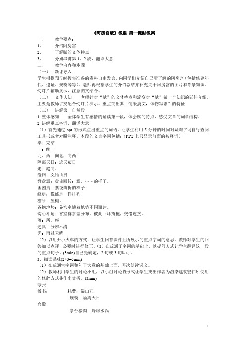 《阿房宫赋》教案 第一课时教案