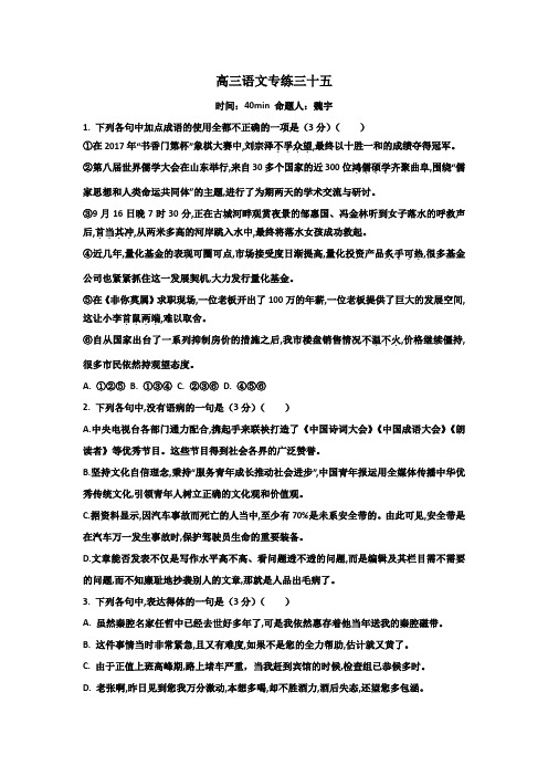 高三下学期语文专练35 Word版含答案.doc