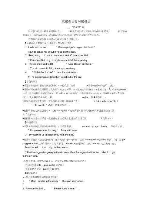 高中英语Unit14Lessons1-2Grammar-直接引语变间接引语-“祈使句”篇讲练北师版必