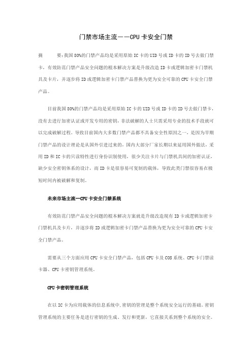 CPU卡安全门禁