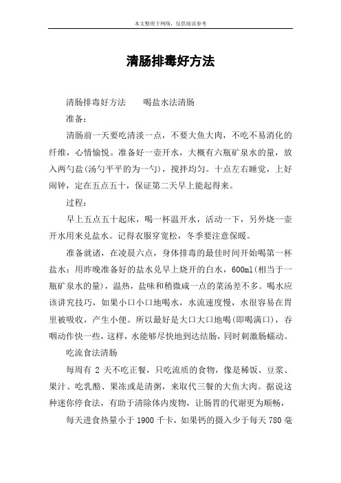 清肠排毒好方法