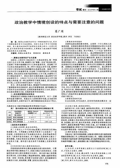 政治教学中情境创设的特点与需要注意的问题