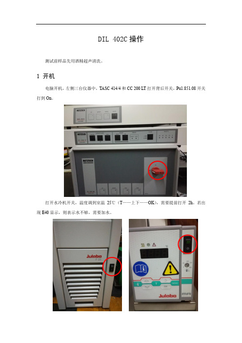 DIL402C操作