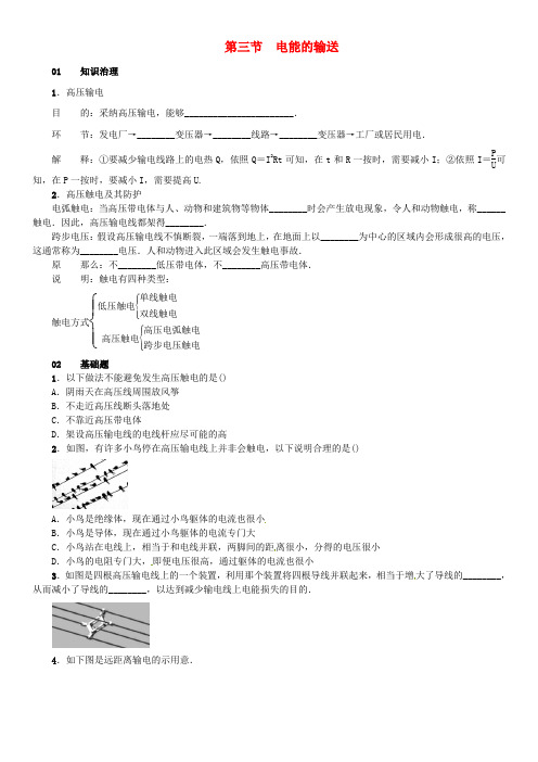 九年级物理全册第十八章电能从哪里来第三节电能的输送练习沪科版