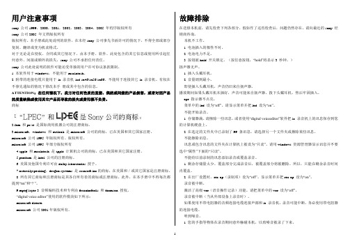 sony录音笔说明书