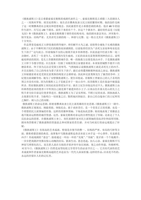 苏教版选修浅析《俄狄浦斯王》