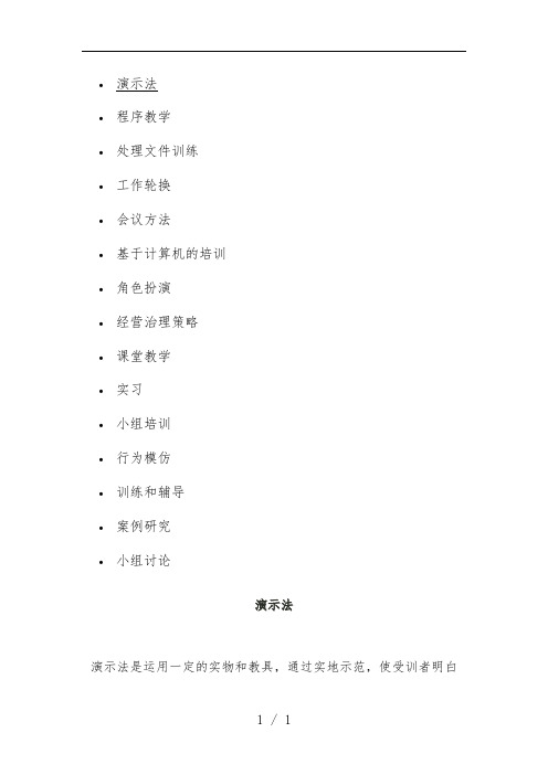 管理人员培训教材