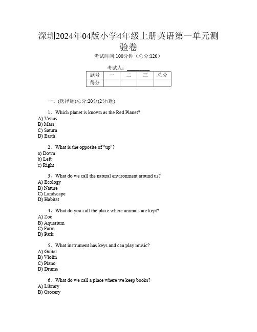 深圳2024年04版小学4年级上册第4次英语第一单元测验卷