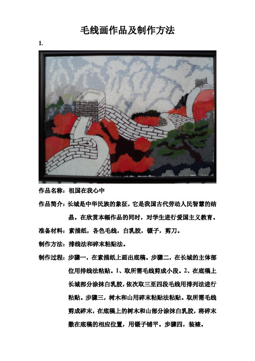 毛线画作品及制作方法