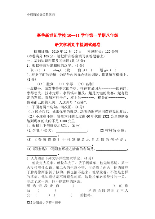 【配套K12】度八年级上语文期中考试试卷
