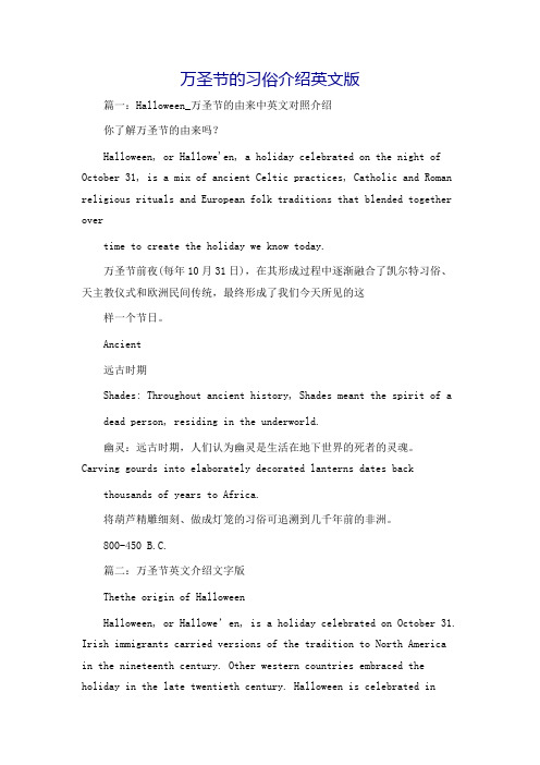万圣节的习俗介绍英文版