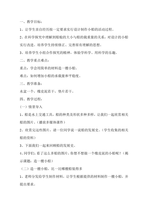 教科五年级科学下《一 沉和浮  造一艘小船》公开课PPT课件_1