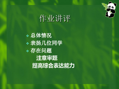 生态系统及植被的作用PPT课件