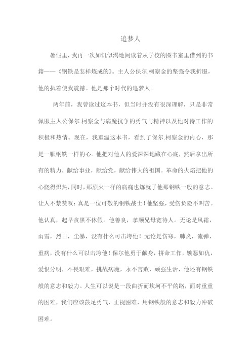 读后感《追梦人》