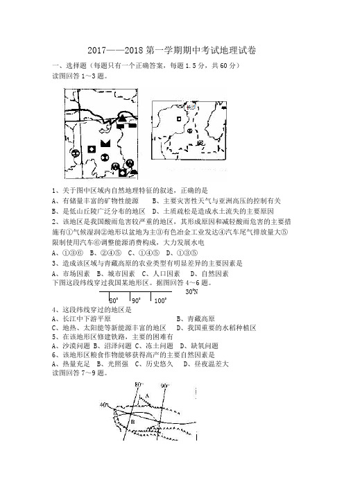 2017——2018第一学期期中考试地理试卷