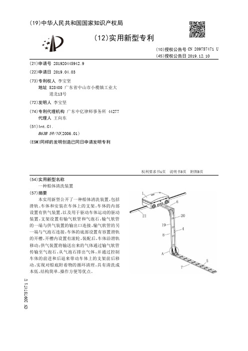【CN209757471U】一种船体清洗装置【专利】