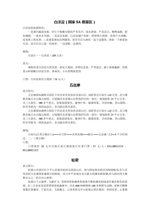 石家庄一日自驾游