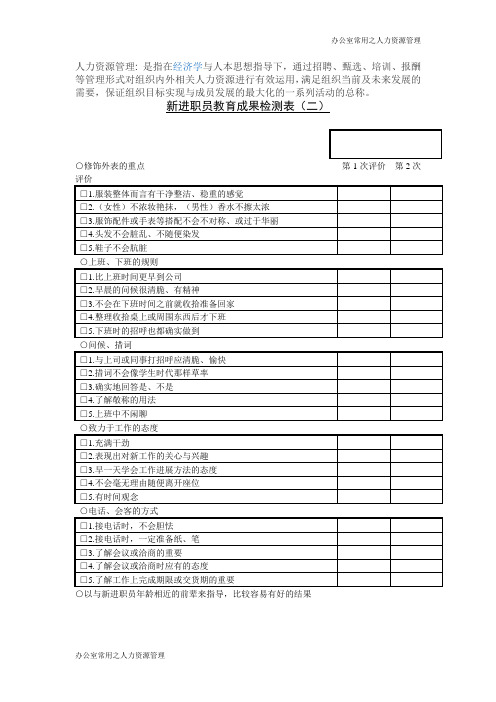 新进职员教育成果检测表二