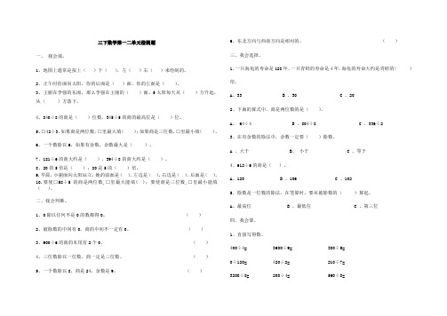 人教版三年级数学下册第一二单元测试题-精选