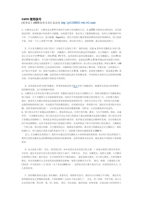富士S4050说明书
