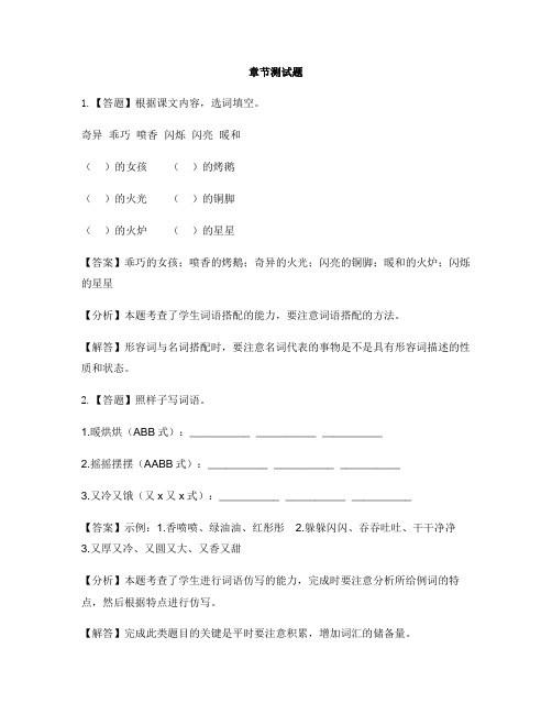 小学语文人教部编版(2019)三年级上册第三单元8 卖火柴的小女孩-章节测试习题(1)