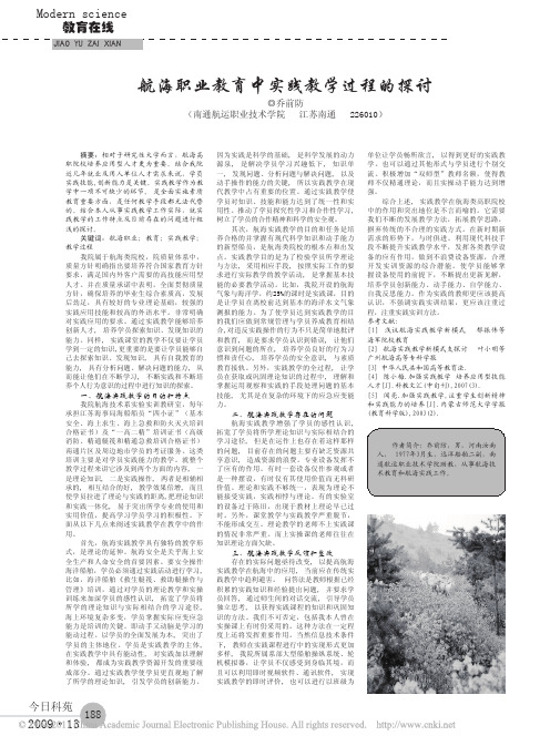 航海职业教育中实践教学过程的探讨