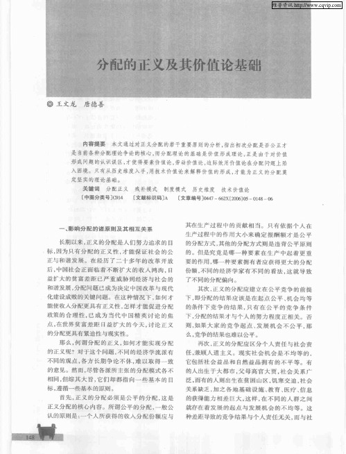 分配的正义及其价值论基础