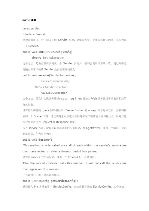 Servlet的应用与配置